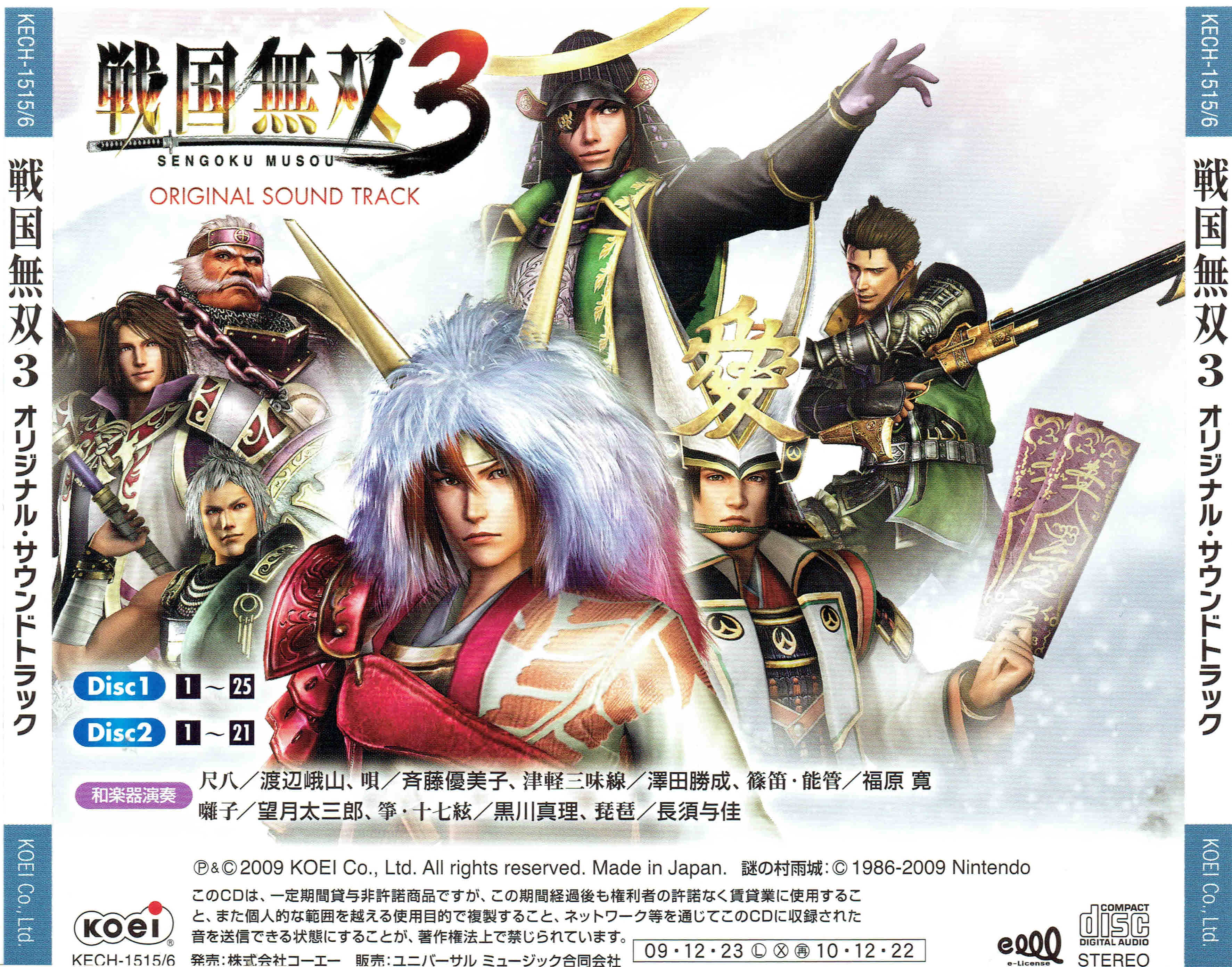 Sengoku Musou 3 Original Sound Track (2009) MP3 - Download Sengoku Musou 3 Original  Sound Track (2009) Soundtracks for FREE!